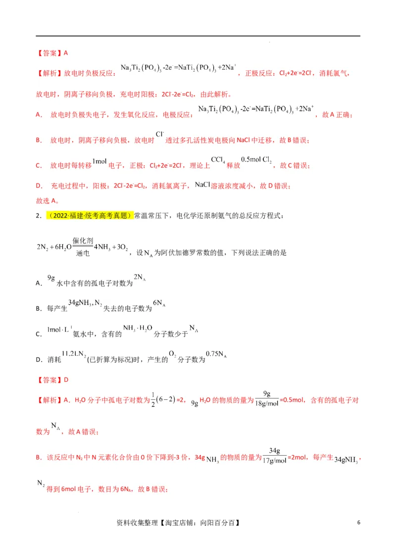 升级版微专题10&ldquo;守恒法&rdquo;在氧化还原反应计算中的应用（解析版）(全国版)_05高考化学_新高考复习资料_2024年新高考资料_一轮复习资料_备战2024年高考化学一轮复习考点微专题