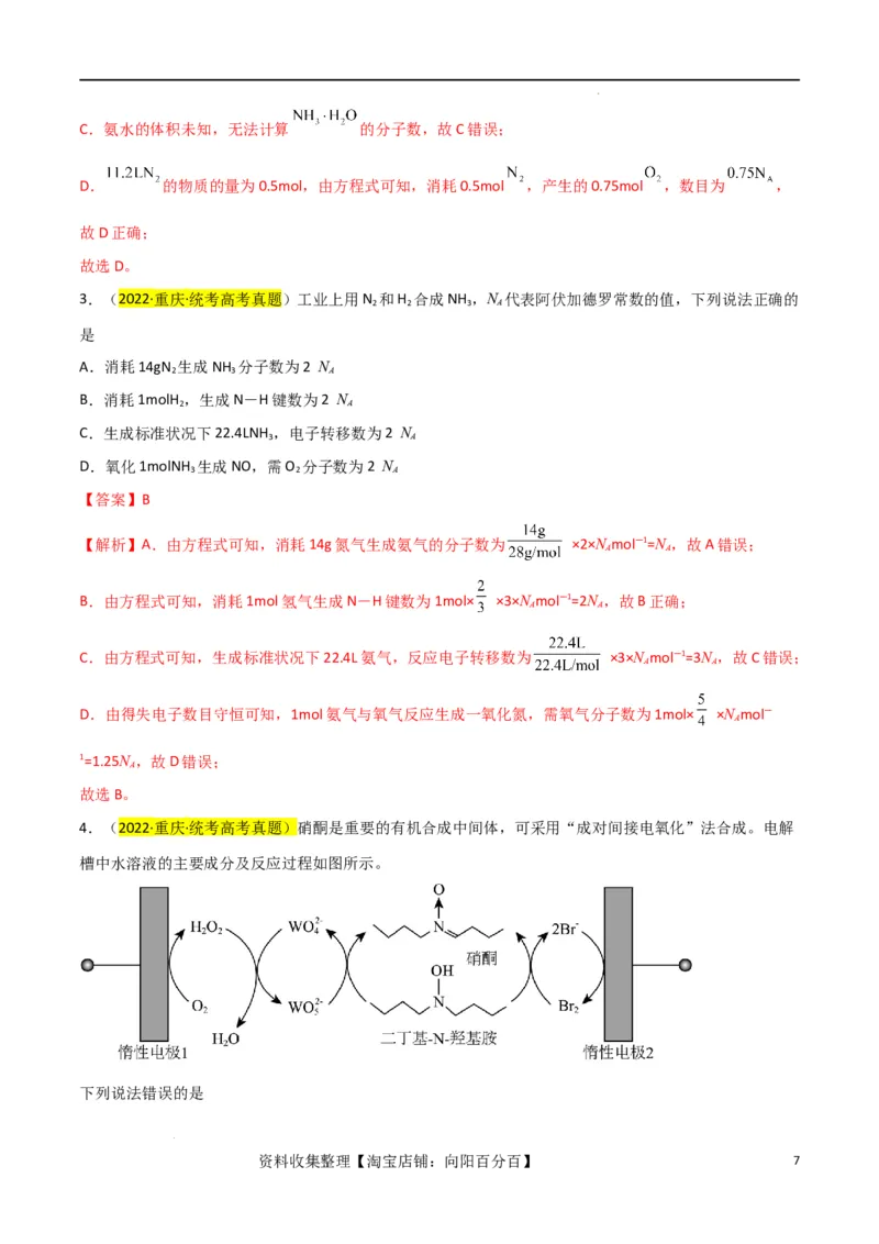 升级版微专题10&ldquo;守恒法&rdquo;在氧化还原反应计算中的应用（解析版）(全国版)_05高考化学_新高考复习资料_2024年新高考资料_一轮复习资料_备战2024年高考化学一轮复习考点微专题