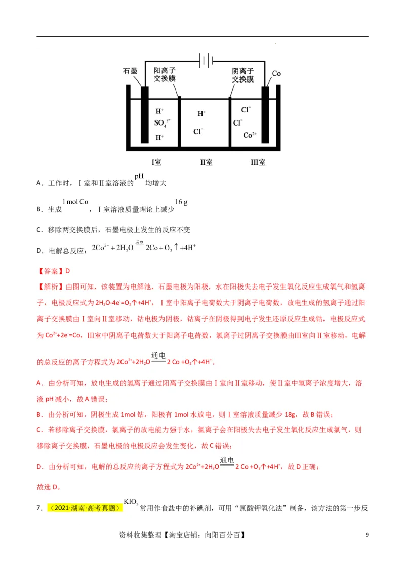 升级版微专题10&ldquo;守恒法&rdquo;在氧化还原反应计算中的应用（解析版）(全国版)_05高考化学_新高考复习资料_2024年新高考资料_一轮复习资料_备战2024年高考化学一轮复习考点微专题