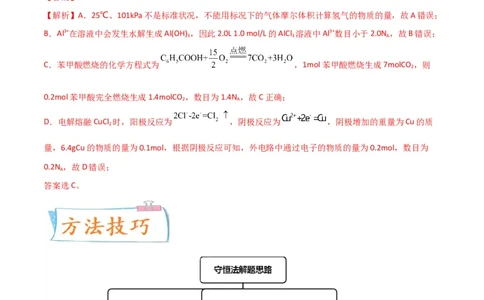 升级版微专题10&ldquo;守恒法&rdquo;在氧化还原反应计算中的应用（解析版）(全国版)_05高考化学_新高考复习资料_2024年新高考资料_一轮复习资料_备战2024年高考化学一轮复习考点微专题