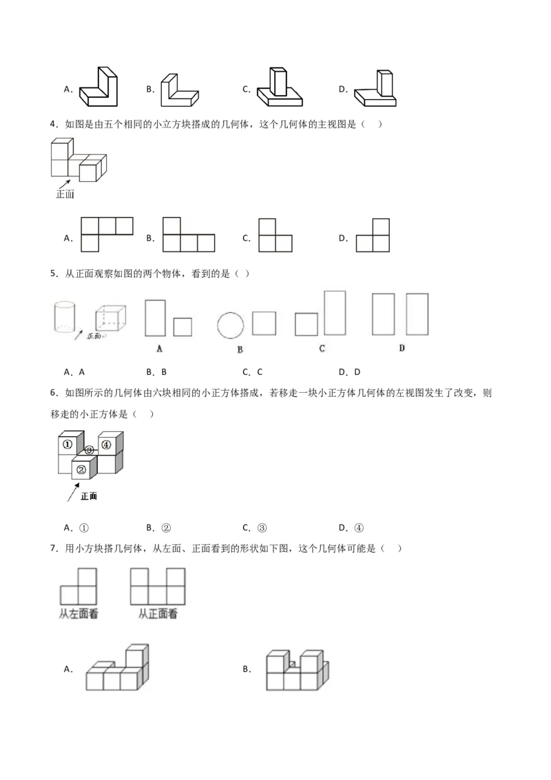 第09讲三视图（4个知识点+7种题型+分层练习）（学生版）_初中数学_九年级数学下册（人教版）_常见题型通关讲解练-V3_2025版