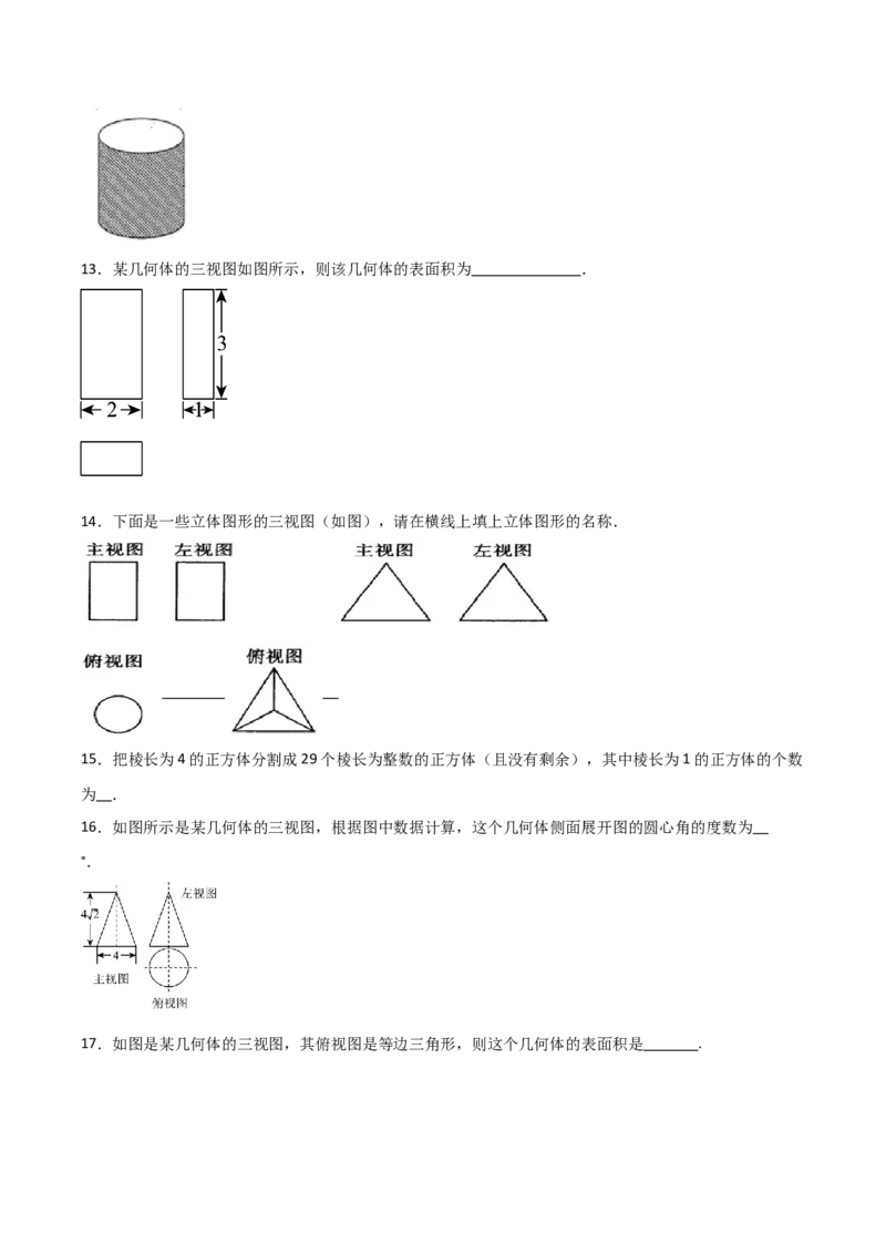 第09讲三视图（4个知识点+7种题型+分层练习）（学生版）_初中数学_九年级数学下册（人教版）_常见题型通关讲解练-V3_2025版
