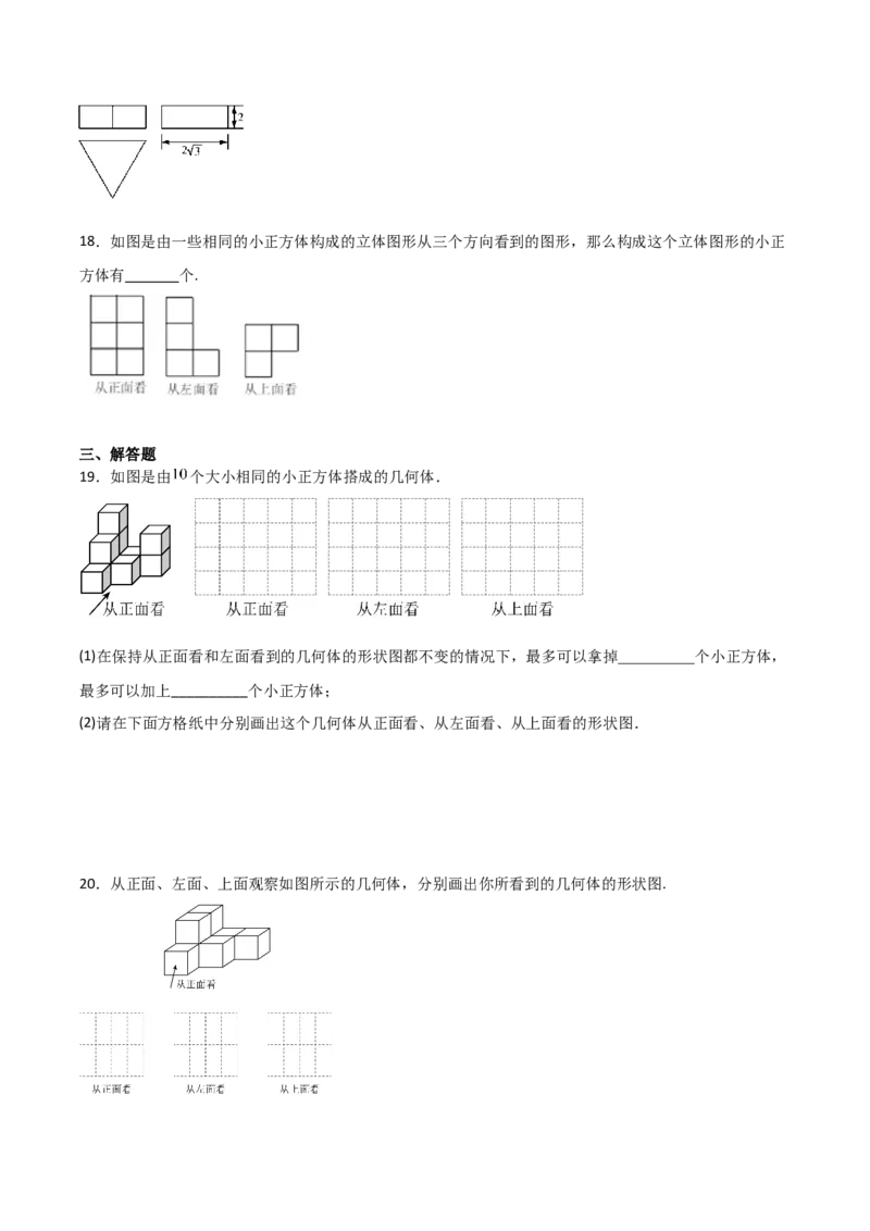 第09讲三视图（4个知识点+7种题型+分层练习）（学生版）_初中数学_九年级数学下册（人教版）_常见题型通关讲解练-V3_2025版