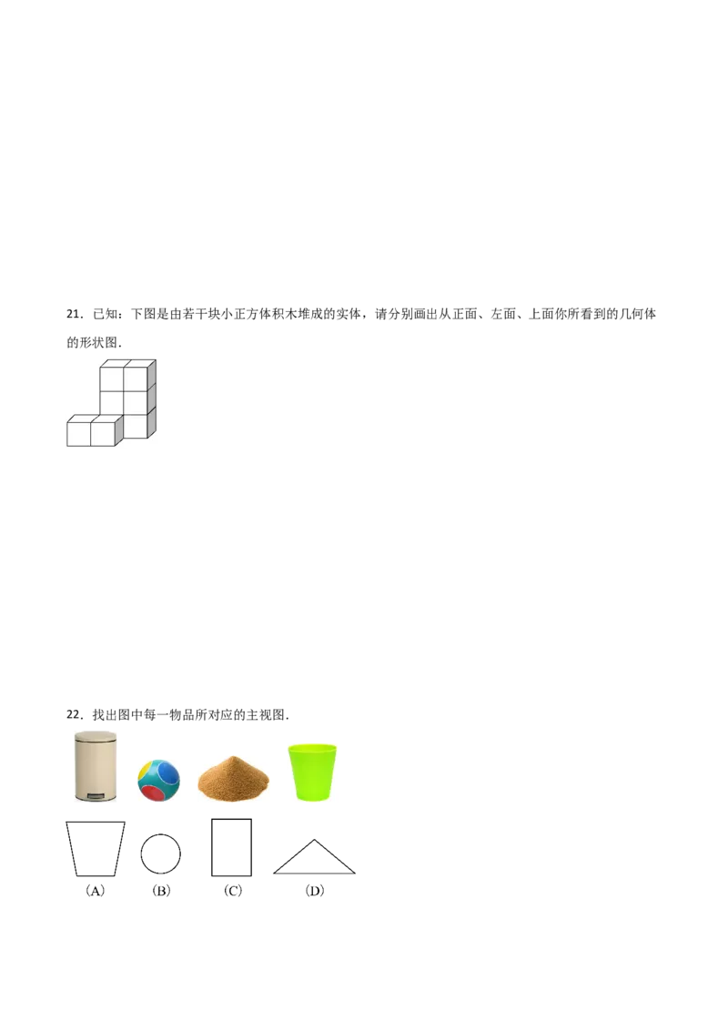 第09讲三视图（4个知识点+7种题型+分层练习）（学生版）_初中数学_九年级数学下册（人教版）_常见题型通关讲解练-V3_2025版