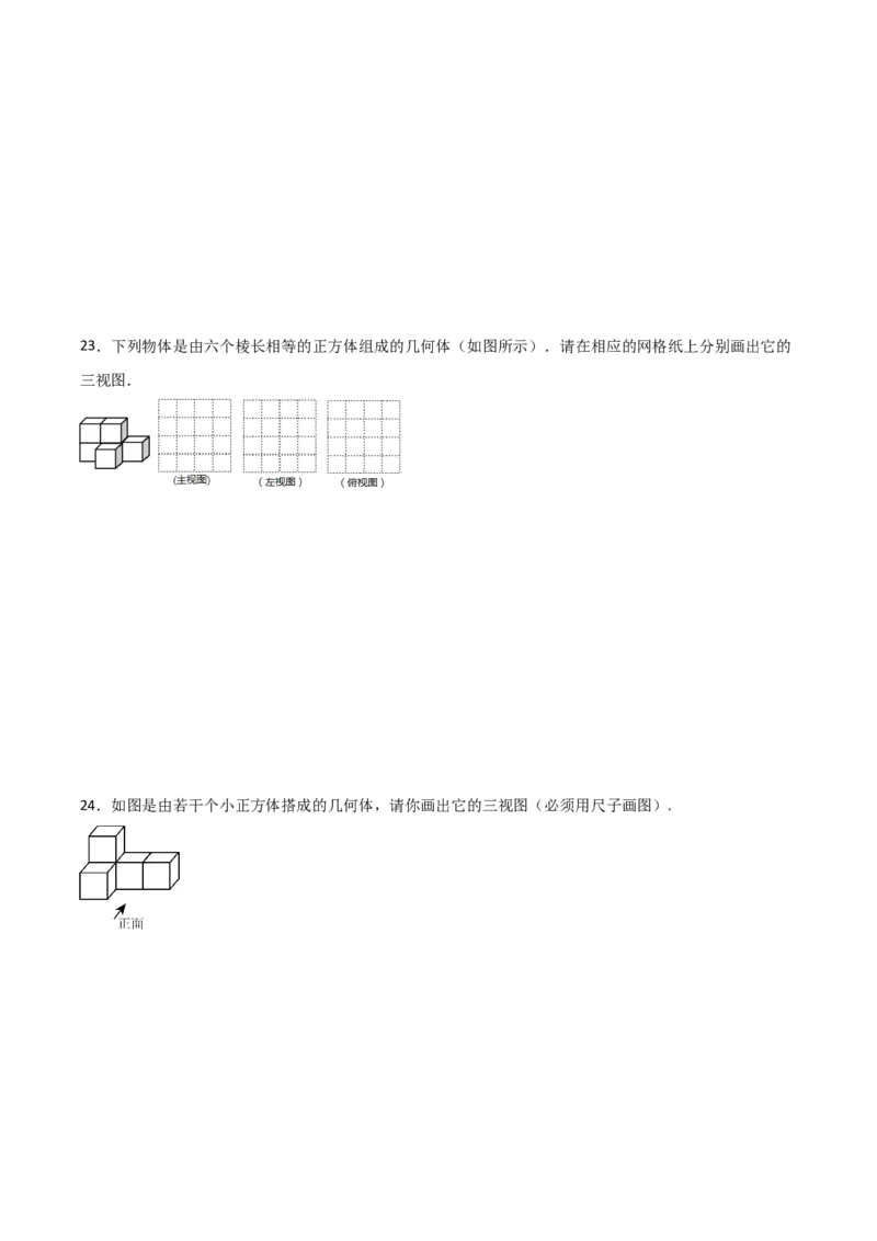 第09讲三视图（4个知识点+7种题型+分层练习）（学生版）_初中数学_九年级数学下册（人教版）_常见题型通关讲解练-V3_2025版