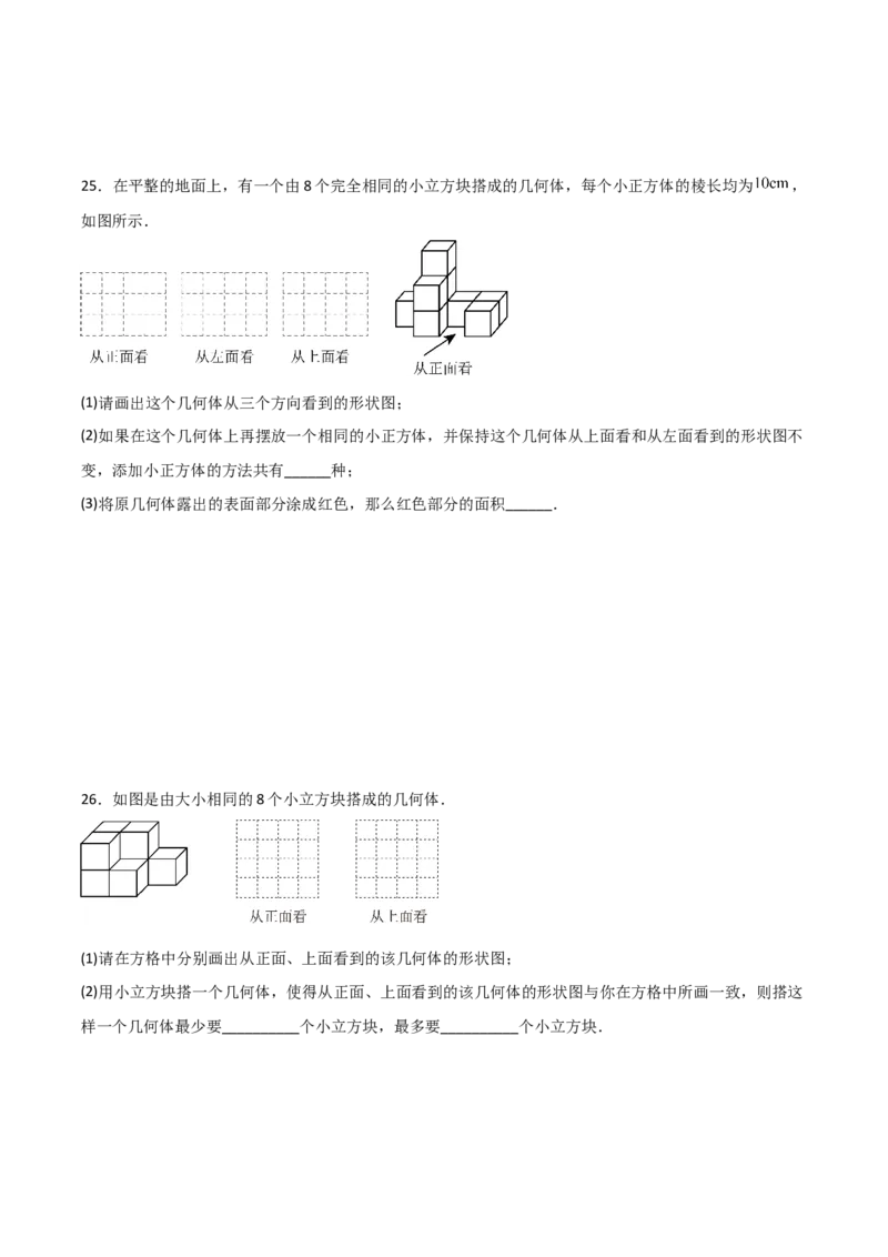 第09讲三视图（4个知识点+7种题型+分层练习）（学生版）_初中数学_九年级数学下册（人教版）_常见题型通关讲解练-V3_2025版