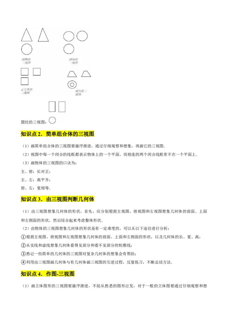 第09讲三视图（4个知识点+7种题型+分层练习）（学生版）_初中数学_九年级数学下册（人教版）_常见题型通关讲解练-V3_2025版
