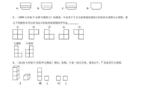 第09讲三视图（4个知识点+7种题型+分层练习）（学生版）_初中数学_九年级数学下册（人教版）_常见题型通关讲解练-V3_2025版