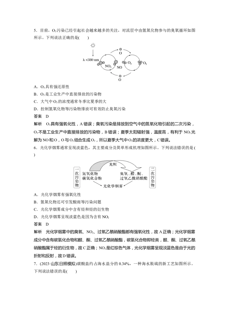 大单元二　第六章　热点强化11　绿色化学与环境保护_05高考化学_2025年新高考资料_一轮复习_2025大一轮复习讲义+课件（完结）_2025大一轮复习讲义化学教师用书Word版文档全书