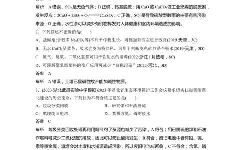 大单元二　第六章　热点强化11　绿色化学与环境保护_05高考化学_2025年新高考资料_一轮复习_2025大一轮复习讲义+课件（完结）_2025大一轮复习讲义化学教师用书Word版文档全书
