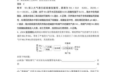 大单元二　第六章　热点强化11　绿色化学与环境保护_05高考化学_2025年新高考资料_一轮复习_2025大一轮复习讲义+课件（完结）_2025大一轮复习讲义化学教师用书Word版文档全书
