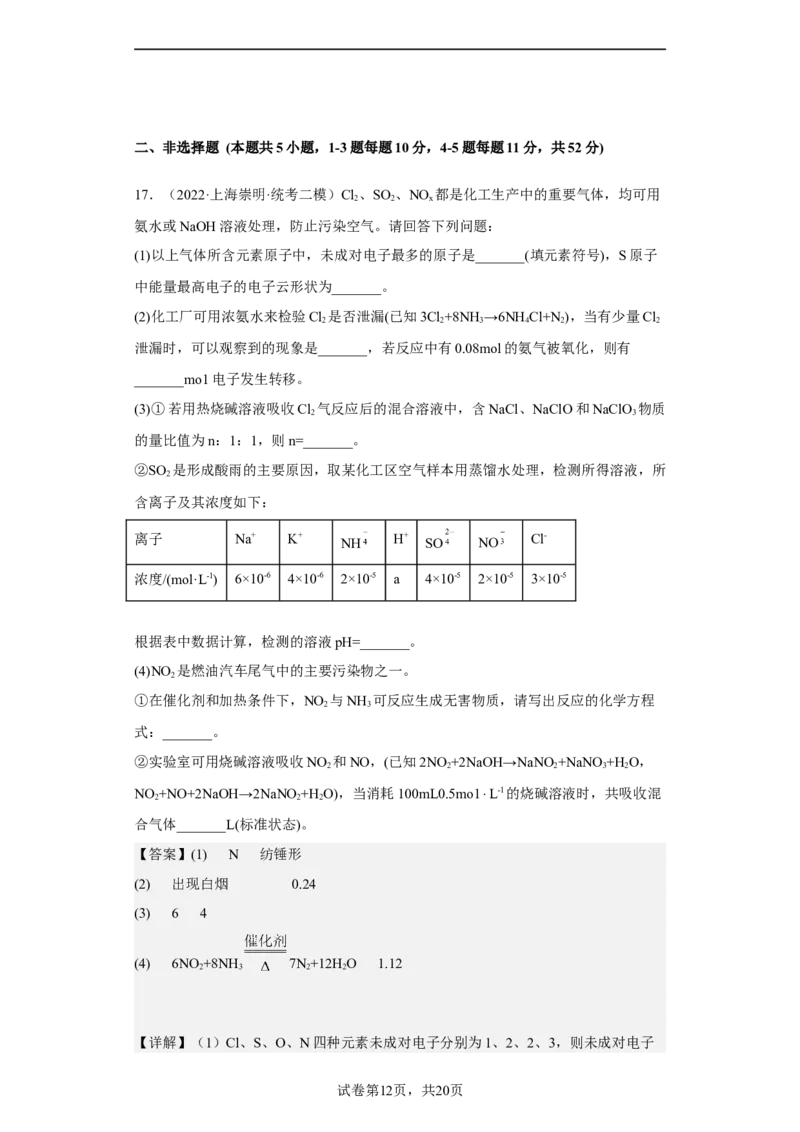 专题五氧化还原反应（专练）-冲刺2023年高考化学二轮复习核心考点逐项突破（解析版）_05高考化学_新高考复习资料_2023年新高考资料_二轮复习