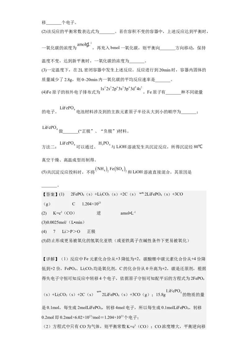 专题五氧化还原反应（专练）-冲刺2023年高考化学二轮复习核心考点逐项突破（解析版）_05高考化学_新高考复习资料_2023年新高考资料_二轮复习