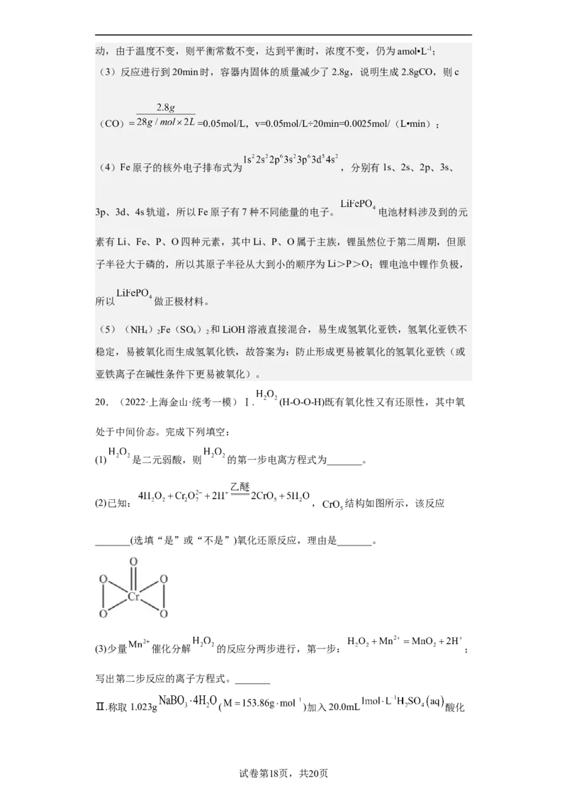 专题五氧化还原反应（专练）-冲刺2023年高考化学二轮复习核心考点逐项突破（解析版）_05高考化学_新高考复习资料_2023年新高考资料_二轮复习