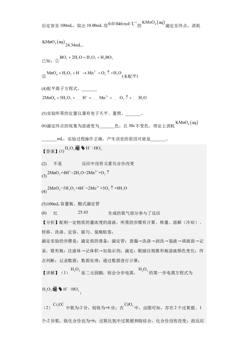 专题五氧化还原反应（专练）-冲刺2023年高考化学二轮复习核心考点逐项突破（解析版）_05高考化学_新高考复习资料_2023年新高考资料_二轮复习