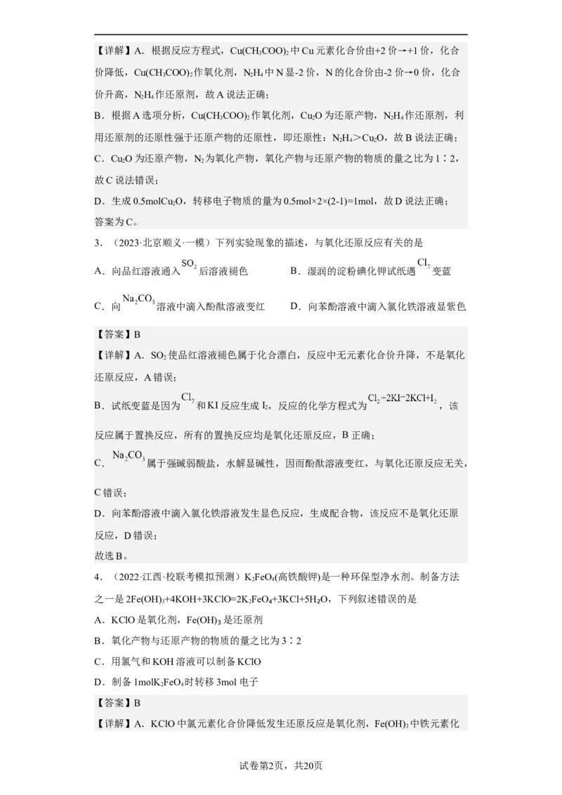 专题五氧化还原反应（专练）-冲刺2023年高考化学二轮复习核心考点逐项突破（解析版）_05高考化学_新高考复习资料_2023年新高考资料_二轮复习