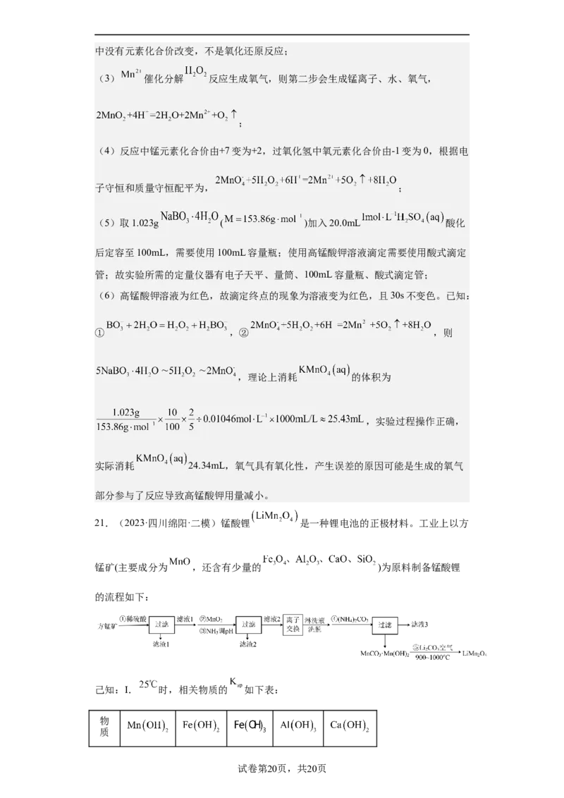 专题五氧化还原反应（专练）-冲刺2023年高考化学二轮复习核心考点逐项突破（解析版）_05高考化学_新高考复习资料_2023年新高考资料_二轮复习