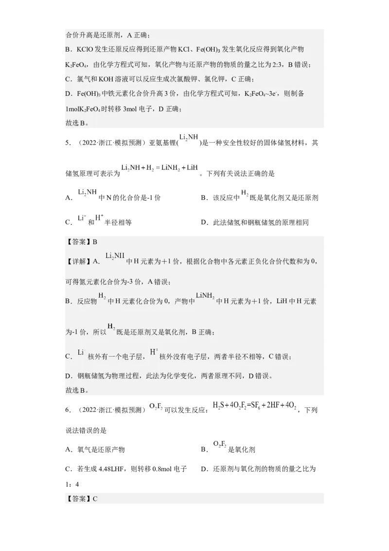 专题五氧化还原反应（专练）-冲刺2023年高考化学二轮复习核心考点逐项突破（解析版）_05高考化学_新高考复习资料_2023年新高考资料_二轮复习