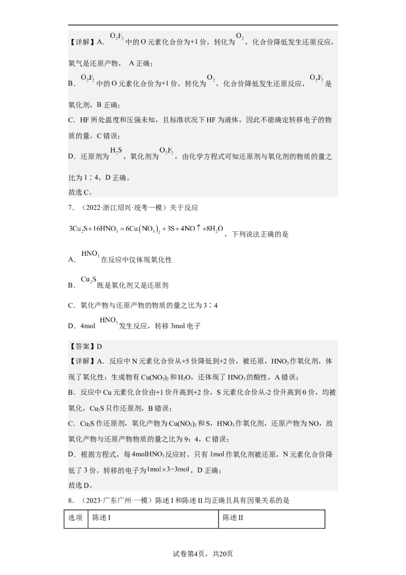专题五氧化还原反应（专练）-冲刺2023年高考化学二轮复习核心考点逐项突破（解析版）_05高考化学_新高考复习资料_2023年新高考资料_二轮复习