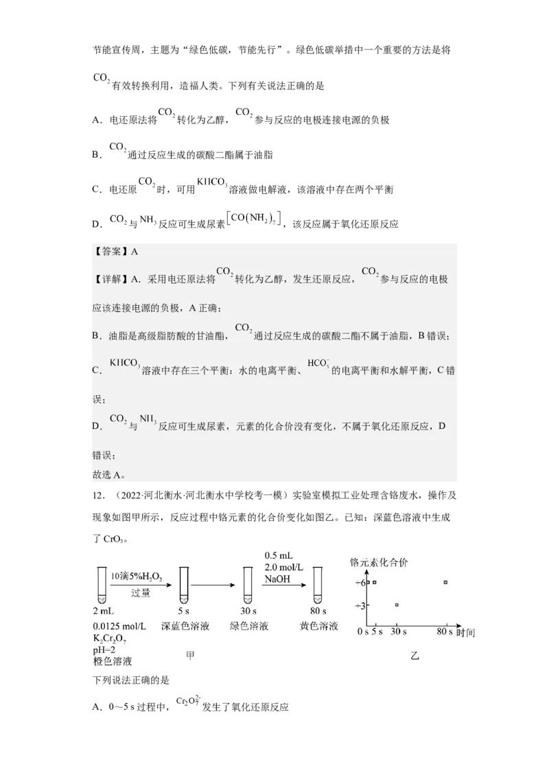 专题五氧化还原反应（专练）-冲刺2023年高考化学二轮复习核心考点逐项突破（解析版）_05高考化学_新高考复习资料_2023年新高考资料_二轮复习