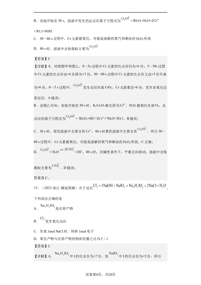 专题五氧化还原反应（专练）-冲刺2023年高考化学二轮复习核心考点逐项突破（解析版）_05高考化学_新高考复习资料_2023年新高考资料_二轮复习