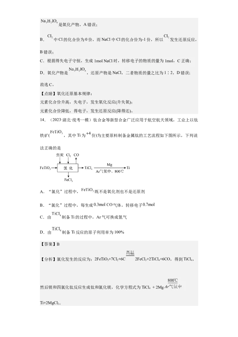 专题五氧化还原反应（专练）-冲刺2023年高考化学二轮复习核心考点逐项突破（解析版）_05高考化学_新高考复习资料_2023年新高考资料_二轮复习