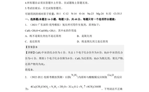 专题五氧化还原反应（专练）-冲刺2023年高考化学二轮复习核心考点逐项突破（解析版）_05高考化学_新高考复习资料_2023年新高考资料_二轮复习