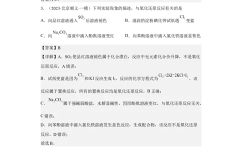 专题五氧化还原反应（专练）-冲刺2023年高考化学二轮复习核心考点逐项突破（解析版）_05高考化学_新高考复习资料_2023年新高考资料_二轮复习