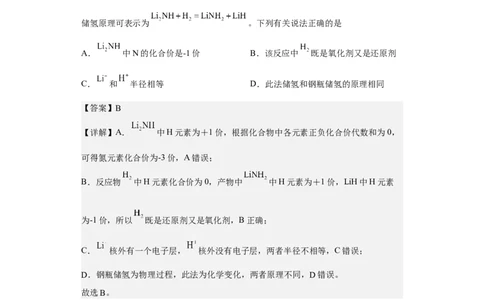专题五氧化还原反应（专练）-冲刺2023年高考化学二轮复习核心考点逐项突破（解析版）_05高考化学_新高考复习资料_2023年新高考资料_二轮复习