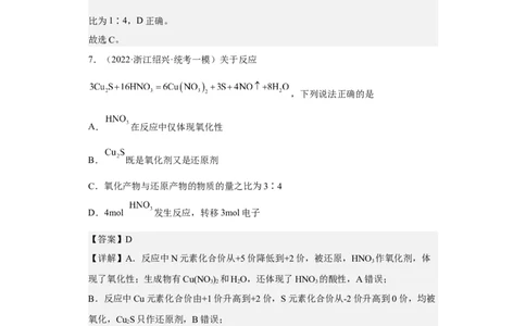 专题五氧化还原反应（专练）-冲刺2023年高考化学二轮复习核心考点逐项突破（解析版）_05高考化学_新高考复习资料_2023年新高考资料_二轮复习