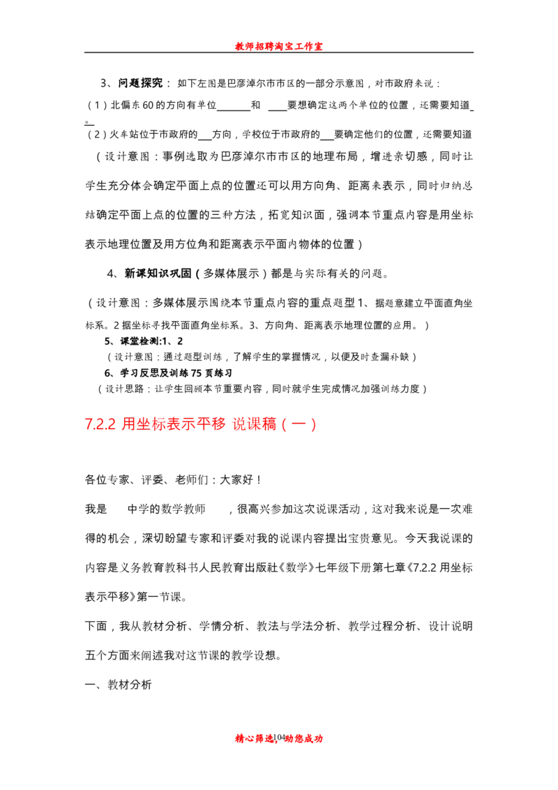 新人教版初中七年级下册数学说课稿_初中数学人教版_7下-初中数学人教版_7下-初中数学人教版（旧版）赠送_12说课稿（赠送）