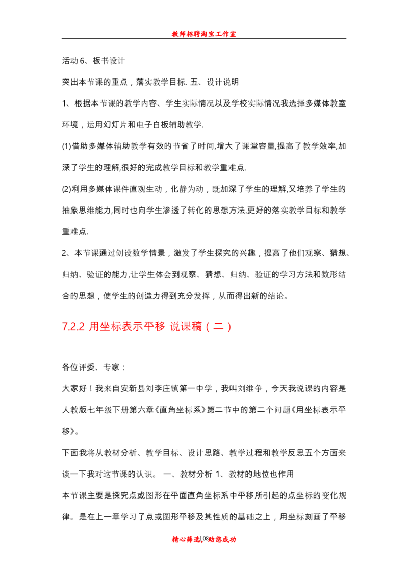 新人教版初中七年级下册数学说课稿_初中数学人教版_7下-初中数学人教版_7下-初中数学人教版（旧版）赠送_12说课稿（赠送）
