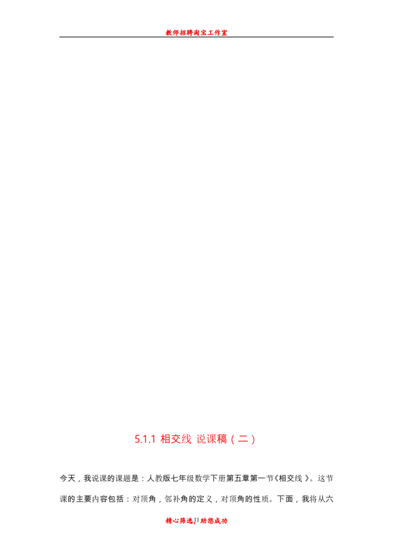 新人教版初中七年级下册数学说课稿_初中数学人教版_7下-初中数学人教版_7下-初中数学人教版（旧版）赠送_12说课稿（赠送）