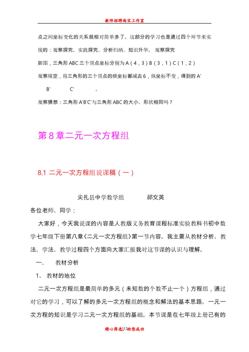 新人教版初中七年级下册数学说课稿_初中数学人教版_7下-初中数学人教版_7下-初中数学人教版（旧版）赠送_12说课稿（赠送）