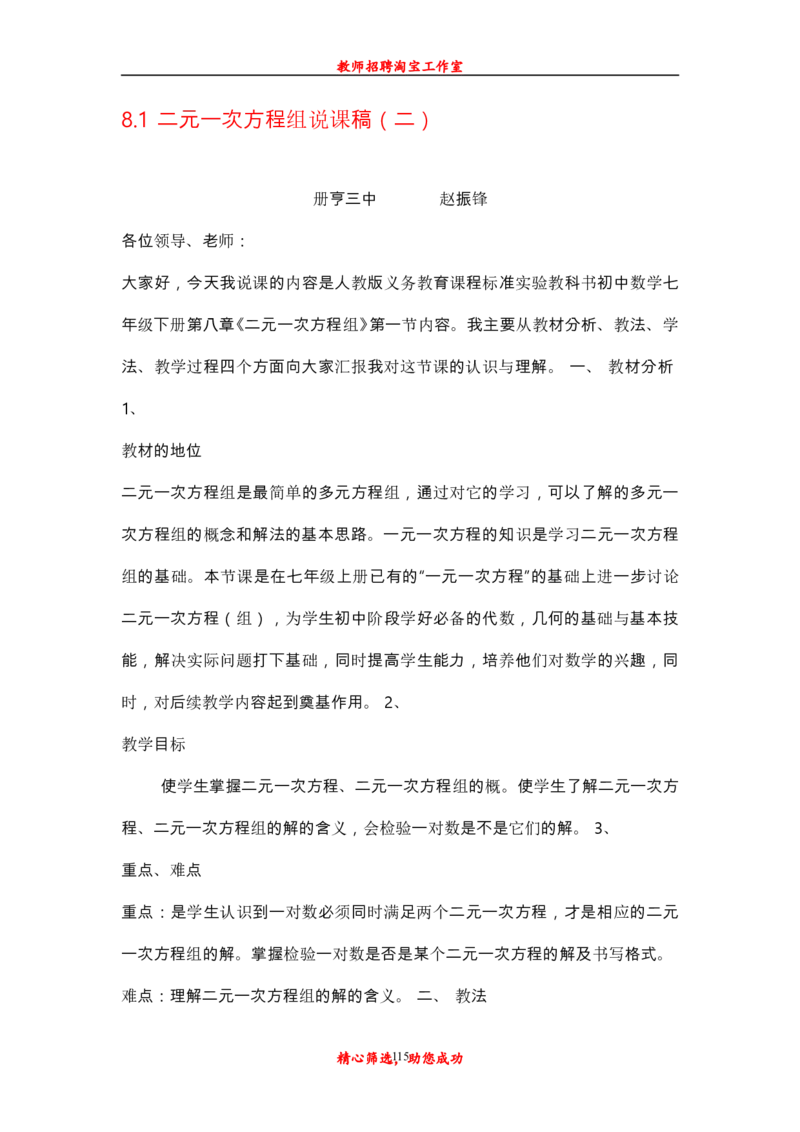 新人教版初中七年级下册数学说课稿_初中数学人教版_7下-初中数学人教版_7下-初中数学人教版（旧版）赠送_12说课稿（赠送）