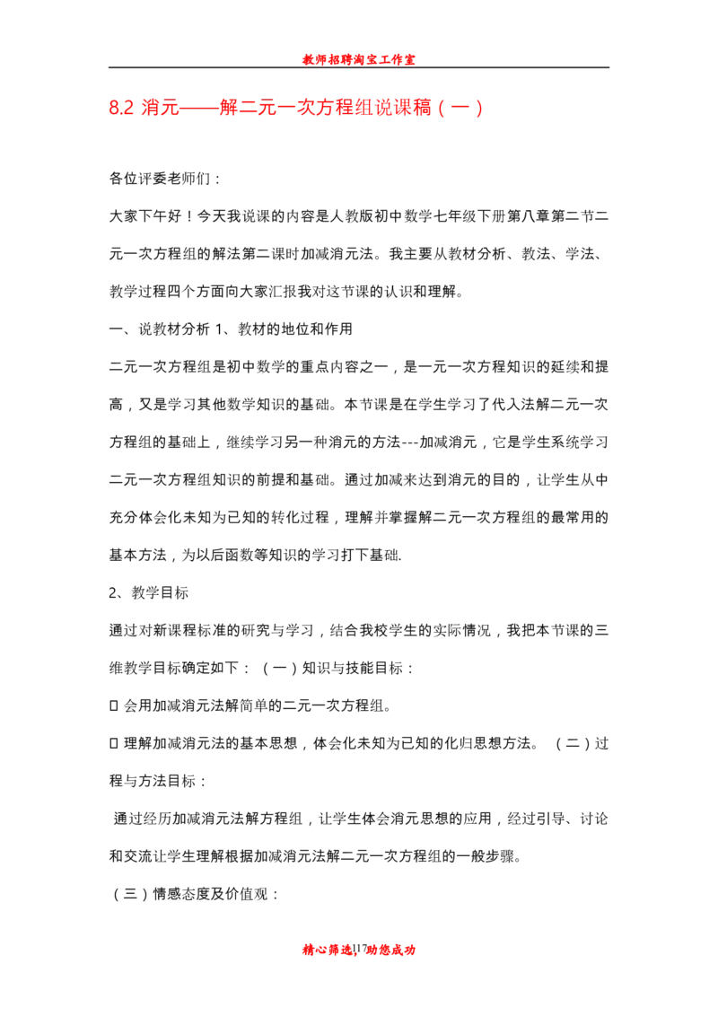 新人教版初中七年级下册数学说课稿_初中数学人教版_7下-初中数学人教版_7下-初中数学人教版（旧版）赠送_12说课稿（赠送）