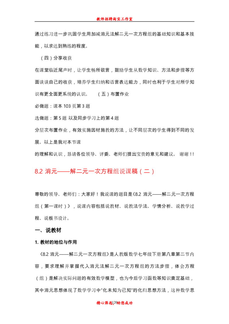 新人教版初中七年级下册数学说课稿_初中数学人教版_7下-初中数学人教版_7下-初中数学人教版（旧版）赠送_12说课稿（赠送）