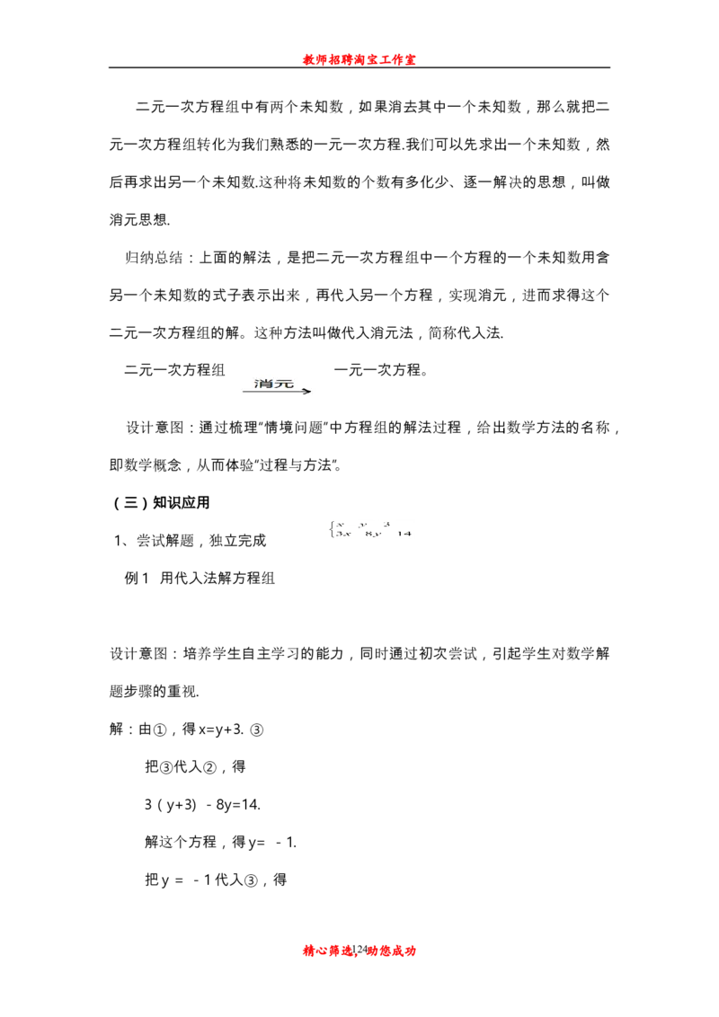 新人教版初中七年级下册数学说课稿_初中数学人教版_7下-初中数学人教版_7下-初中数学人教版（旧版）赠送_12说课稿（赠送）