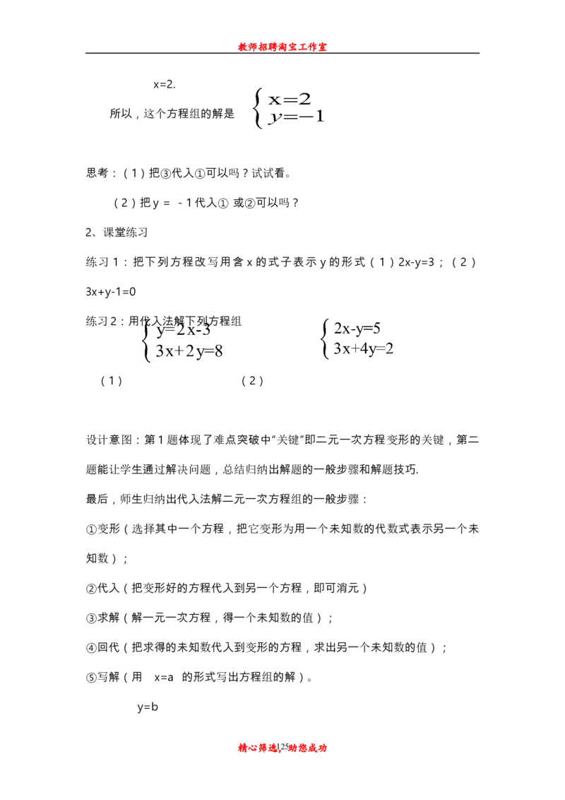 新人教版初中七年级下册数学说课稿_初中数学人教版_7下-初中数学人教版_7下-初中数学人教版（旧版）赠送_12说课稿（赠送）