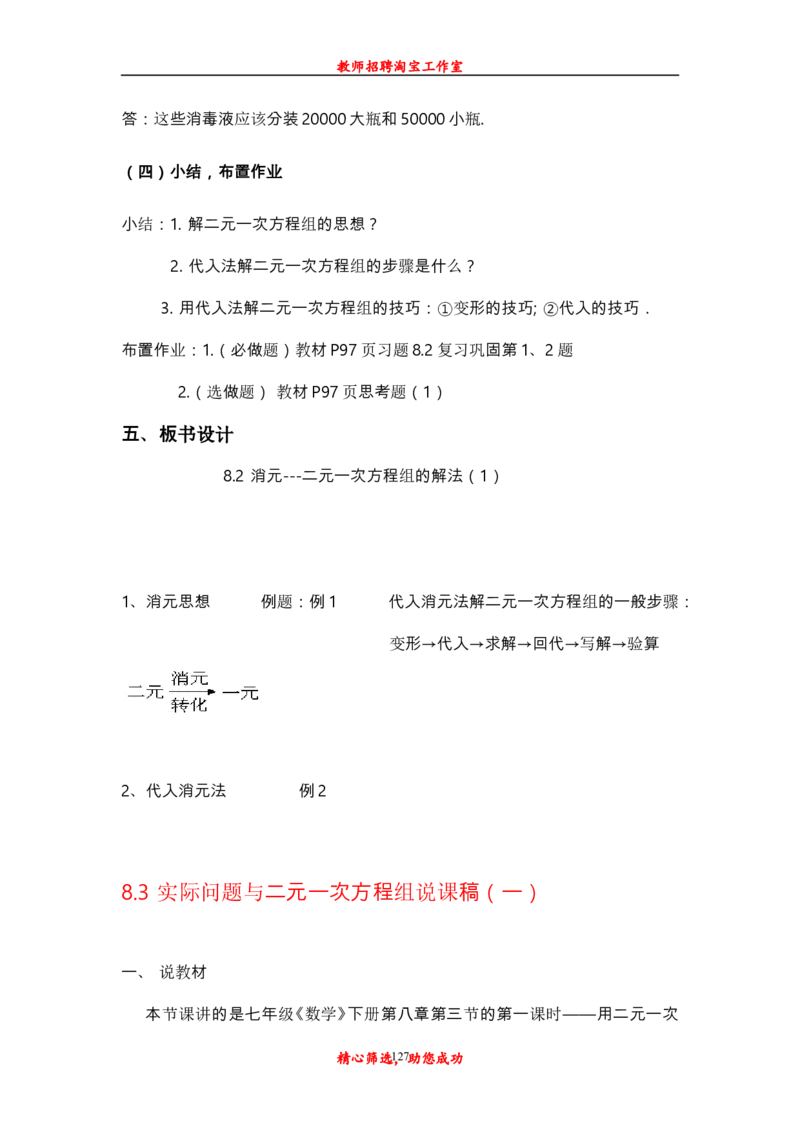 新人教版初中七年级下册数学说课稿_初中数学人教版_7下-初中数学人教版_7下-初中数学人教版（旧版）赠送_12说课稿（赠送）