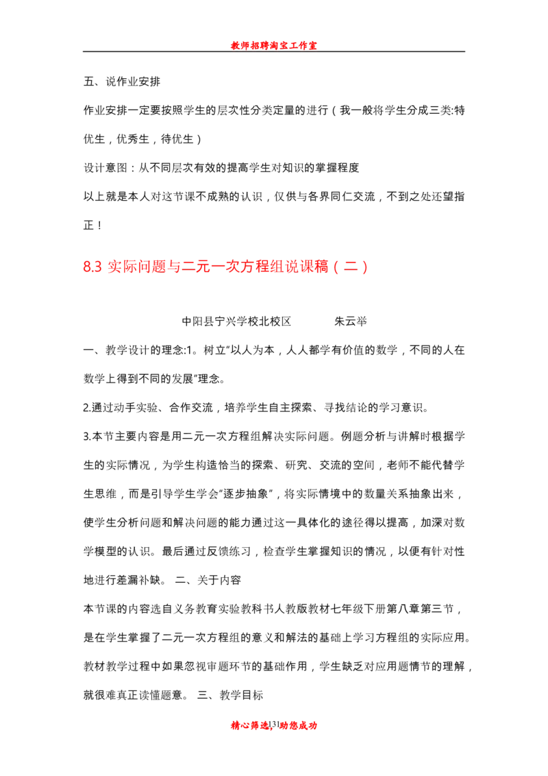 新人教版初中七年级下册数学说课稿_初中数学人教版_7下-初中数学人教版_7下-初中数学人教版（旧版）赠送_12说课稿（赠送）