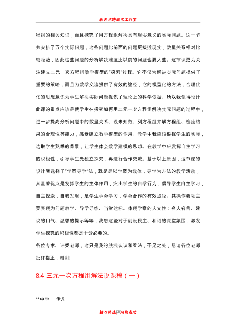 新人教版初中七年级下册数学说课稿_初中数学人教版_7下-初中数学人教版_7下-初中数学人教版（旧版）赠送_12说课稿（赠送）