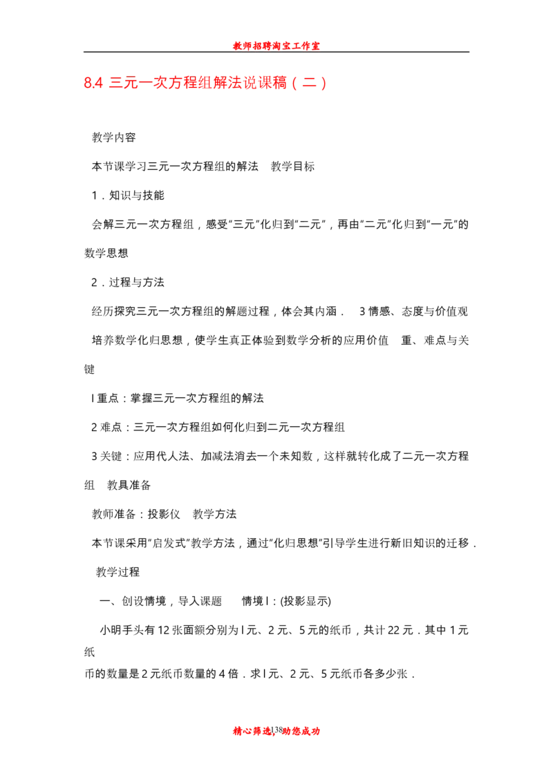 新人教版初中七年级下册数学说课稿_初中数学人教版_7下-初中数学人教版_7下-初中数学人教版（旧版）赠送_12说课稿（赠送）