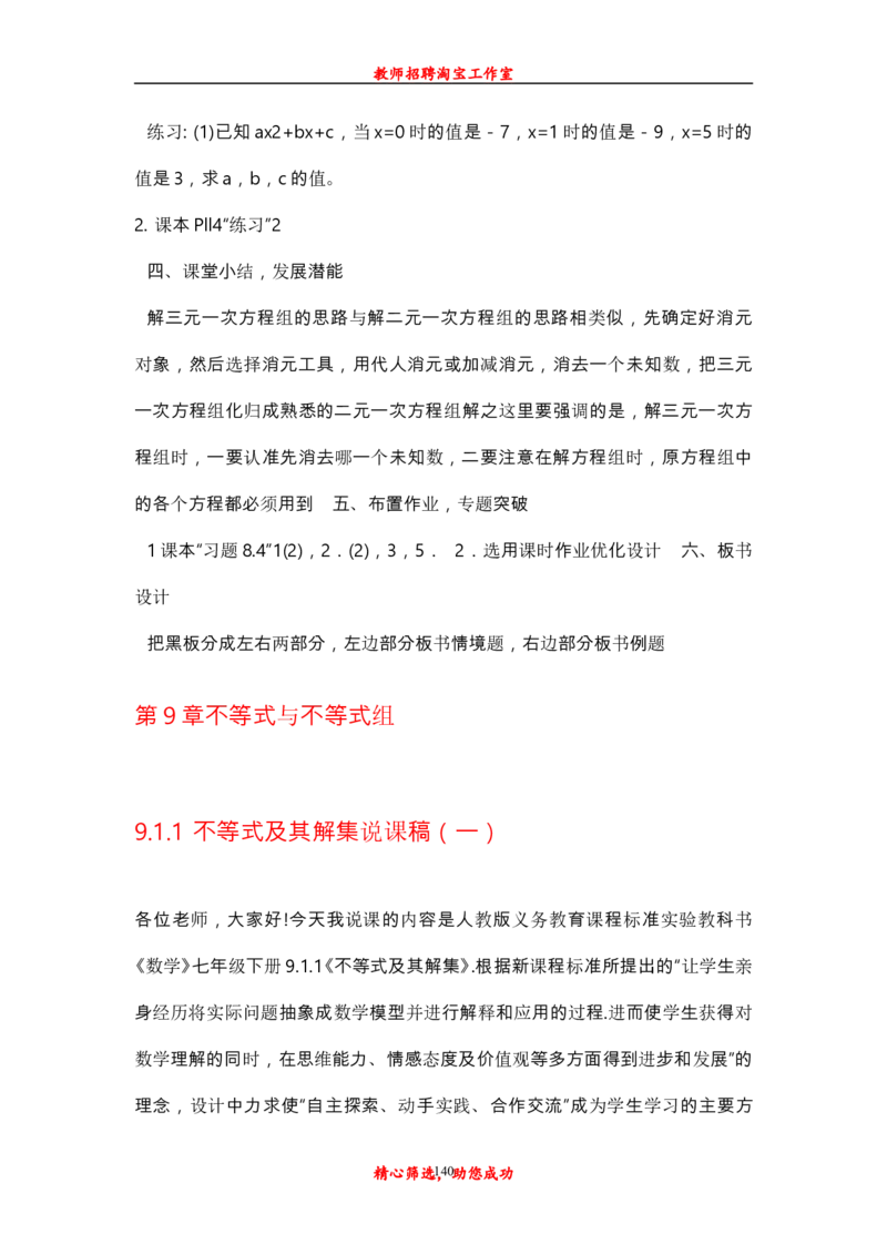 新人教版初中七年级下册数学说课稿_初中数学人教版_7下-初中数学人教版_7下-初中数学人教版（旧版）赠送_12说课稿（赠送）