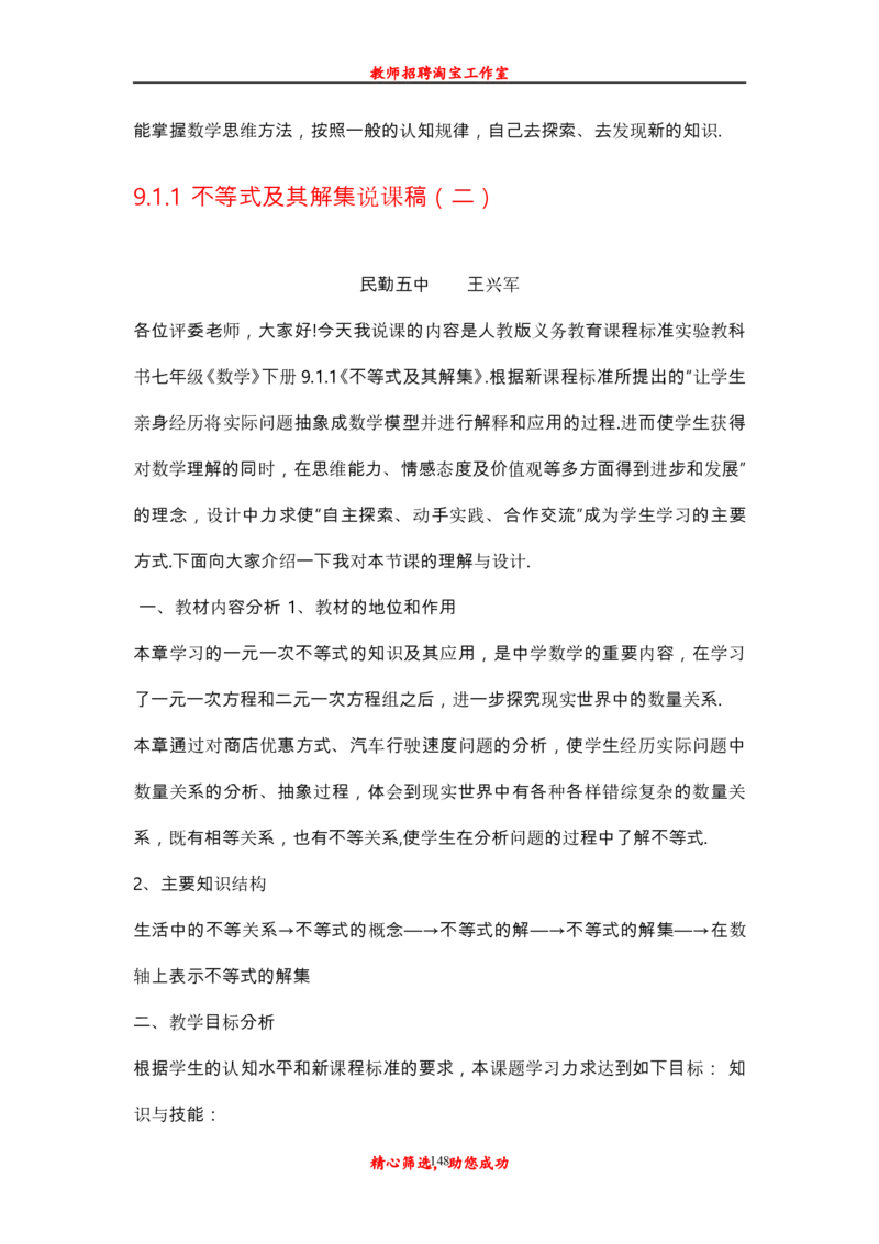新人教版初中七年级下册数学说课稿_初中数学人教版_7下-初中数学人教版_7下-初中数学人教版（旧版）赠送_12说课稿（赠送）