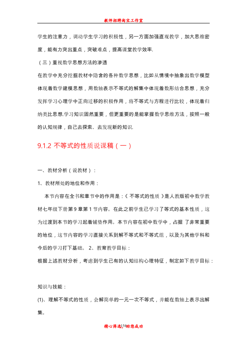 新人教版初中七年级下册数学说课稿_初中数学人教版_7下-初中数学人教版_7下-初中数学人教版（旧版）赠送_12说课稿（赠送）