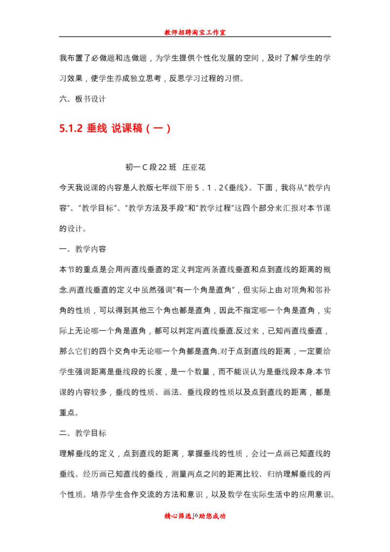 新人教版初中七年级下册数学说课稿_初中数学人教版_7下-初中数学人教版_7下-初中数学人教版（旧版）赠送_12说课稿（赠送）