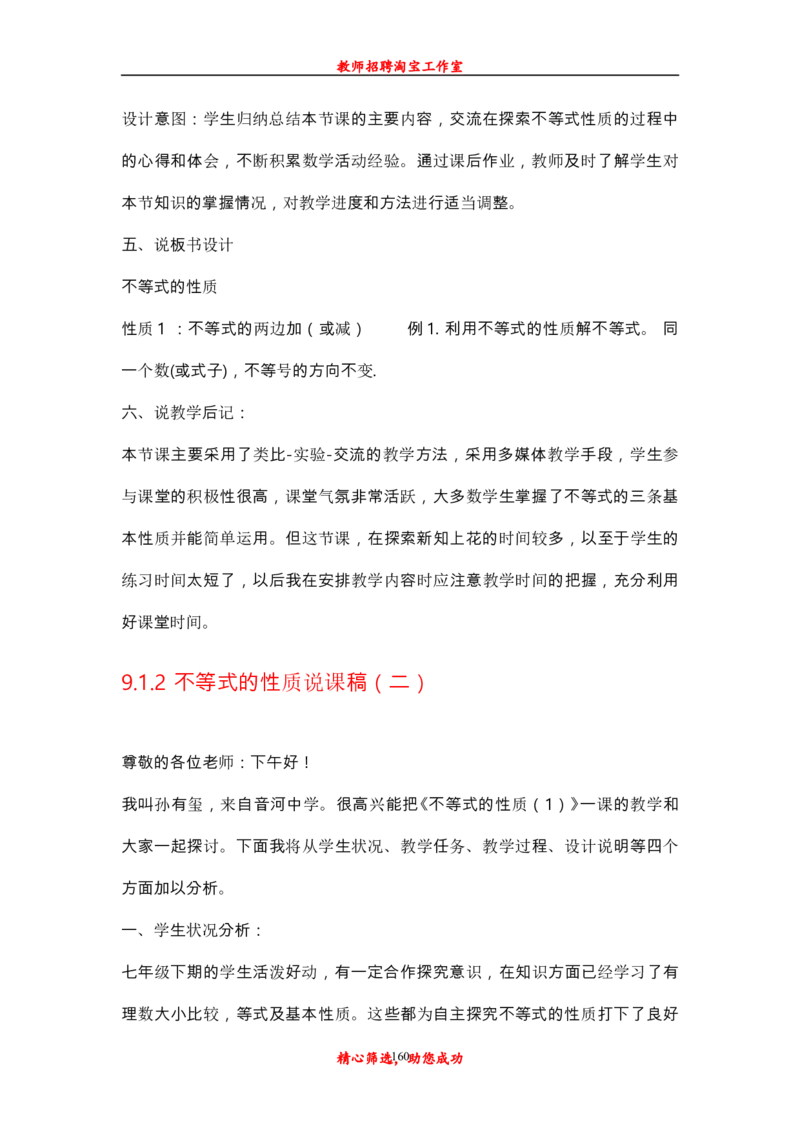 新人教版初中七年级下册数学说课稿_初中数学人教版_7下-初中数学人教版_7下-初中数学人教版（旧版）赠送_12说课稿（赠送）