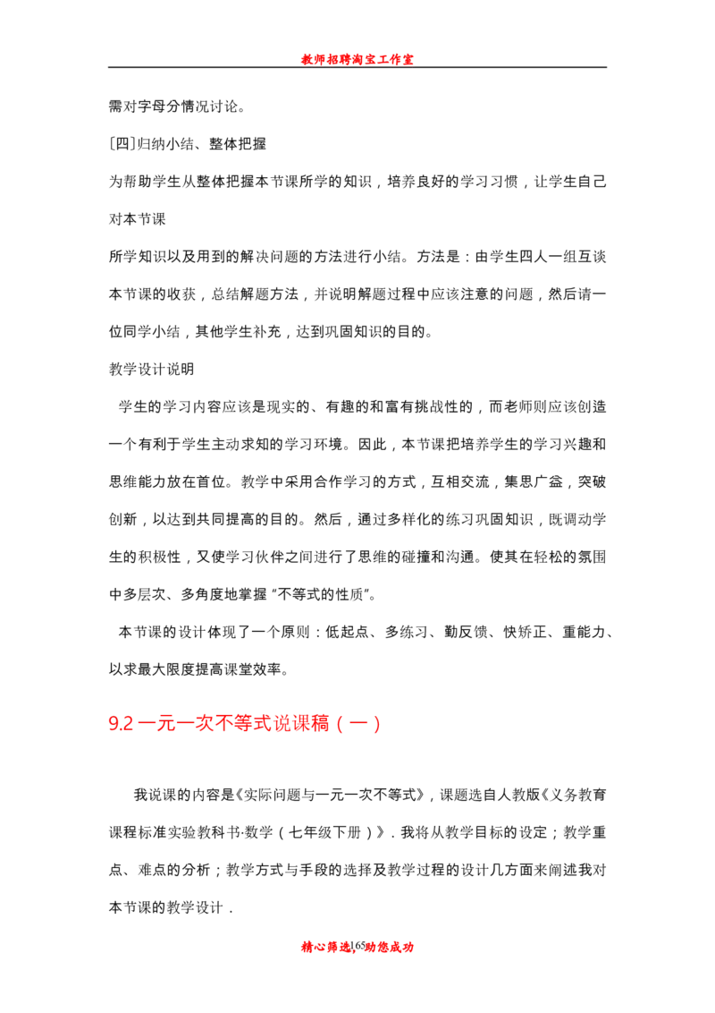 新人教版初中七年级下册数学说课稿_初中数学人教版_7下-初中数学人教版_7下-初中数学人教版（旧版）赠送_12说课稿（赠送）