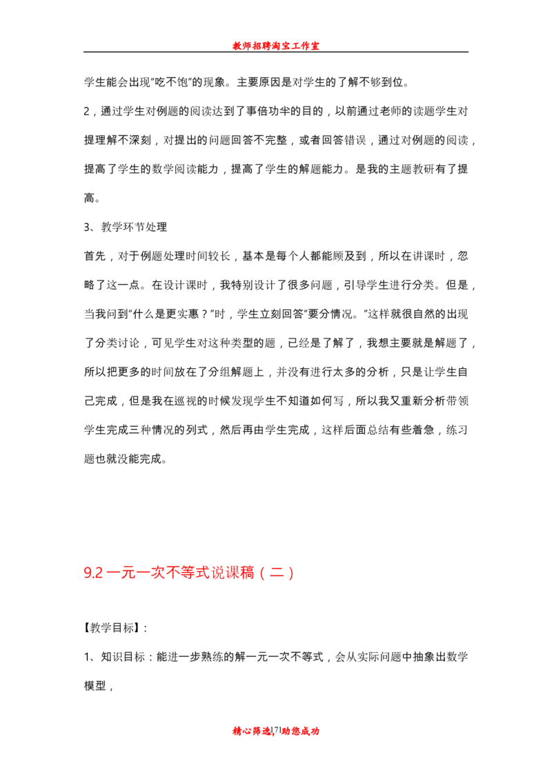 新人教版初中七年级下册数学说课稿_初中数学人教版_7下-初中数学人教版_7下-初中数学人教版（旧版）赠送_12说课稿（赠送）